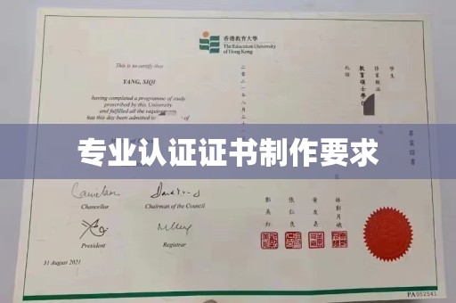 金川专业认证证书制作要求