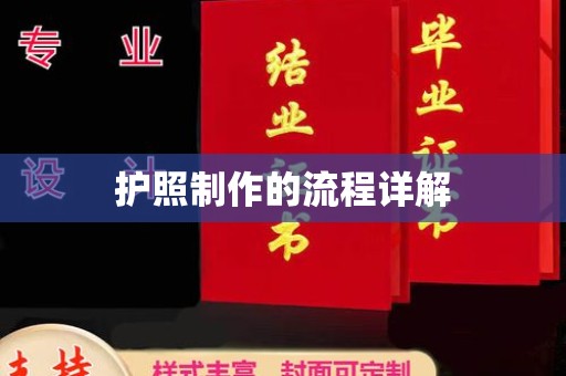 金川护照制作的流程详解