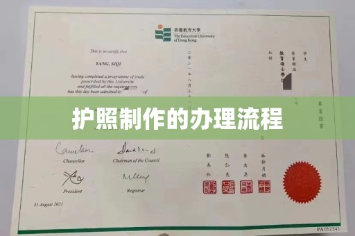 金川护照制作的办理流程