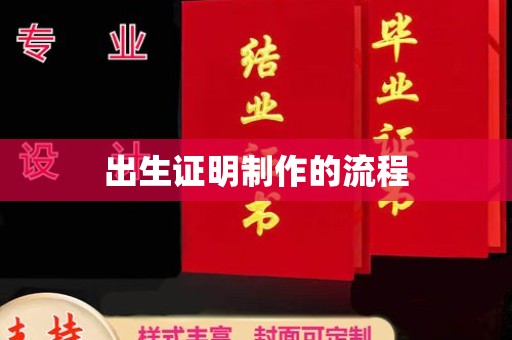 金川出生证明制作的流程