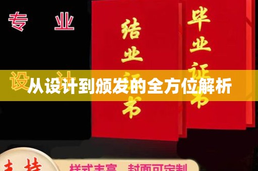 金川从设计到颁发的全方位解析