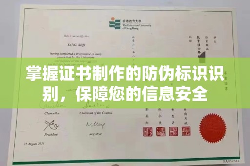金川掌握证书制作的防伪标识识别，保障您的信息安全