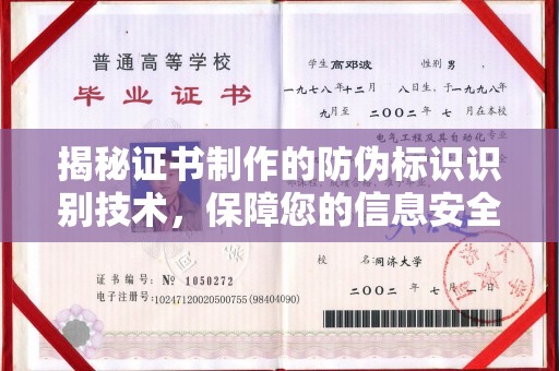 金川揭秘证书制作的防伪标识识别技术，保障您的信息安全