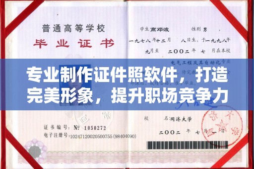金川专业制作证件照软件，打造完美形象，提升职场竞争力