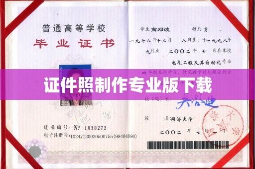 金川证件照制作专业版下载