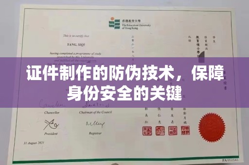 金川证件制作的防伪技术，保障身份安全的关键