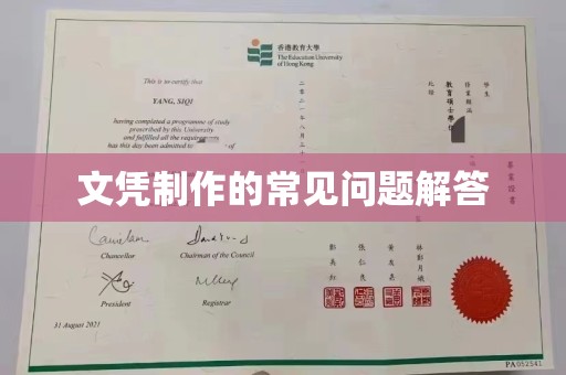 金川文凭制作的常见问题解答